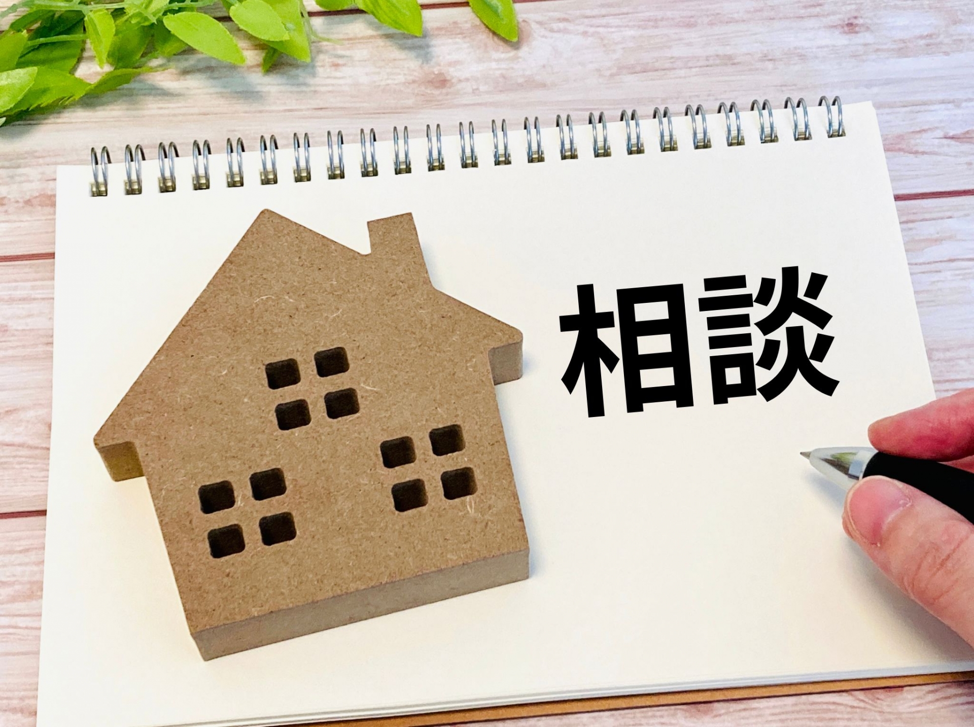 資金計画を考える